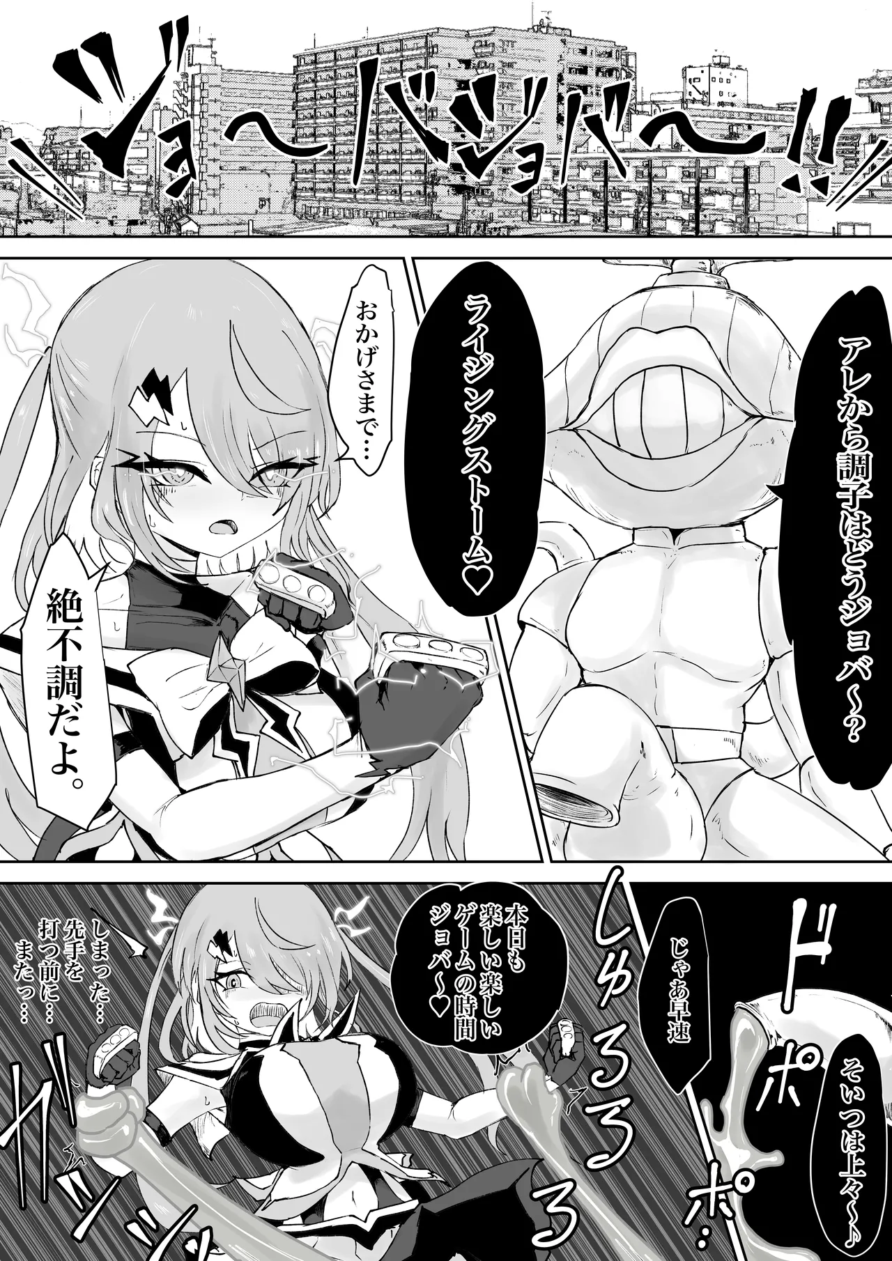 魔法少女ライジングストームVS尿意促進怪人ジョババーン Page.28
