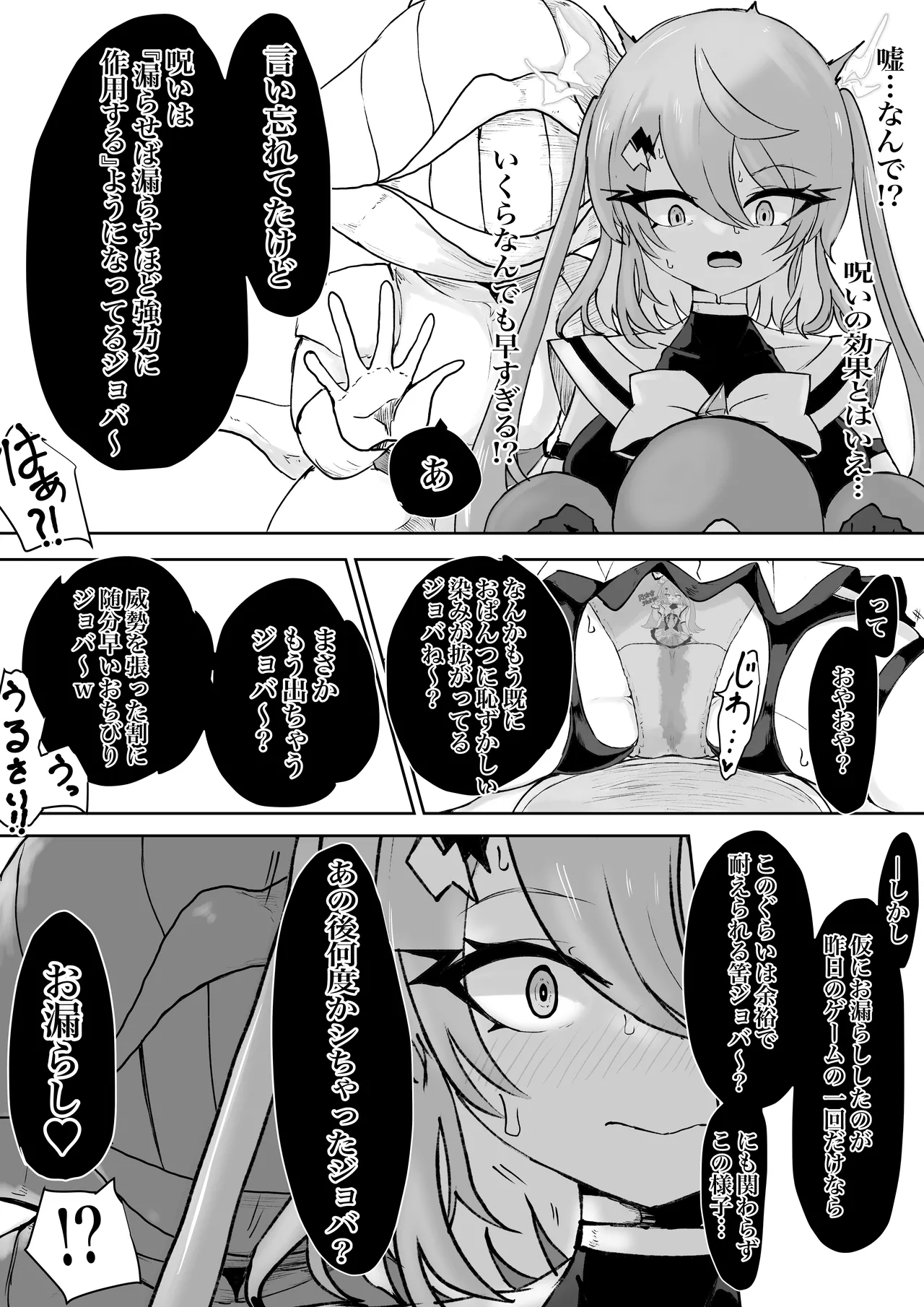 魔法少女ライジングストームVS尿意促進怪人ジョババーン Page.31