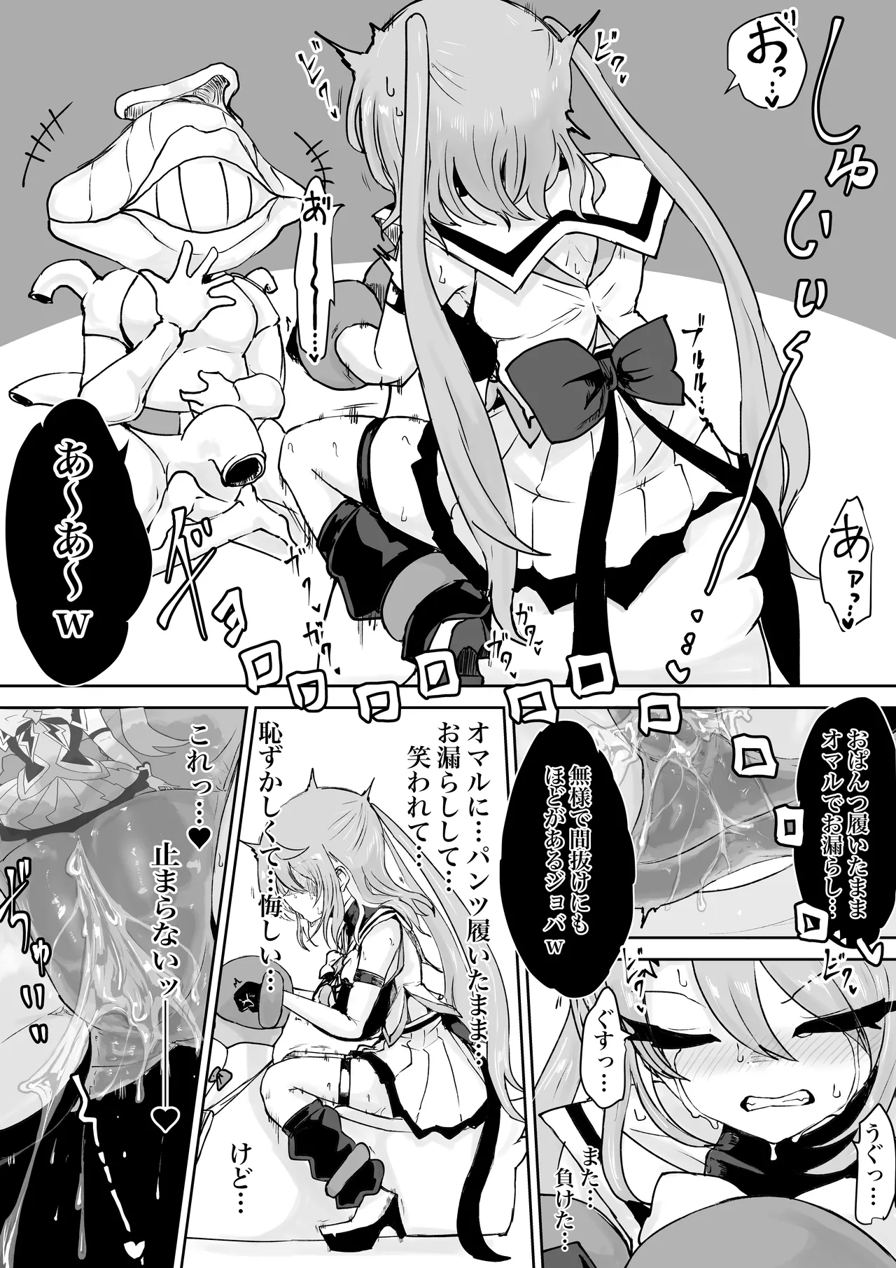 魔法少女ライジングストームVS尿意促進怪人ジョババーン Page.34
