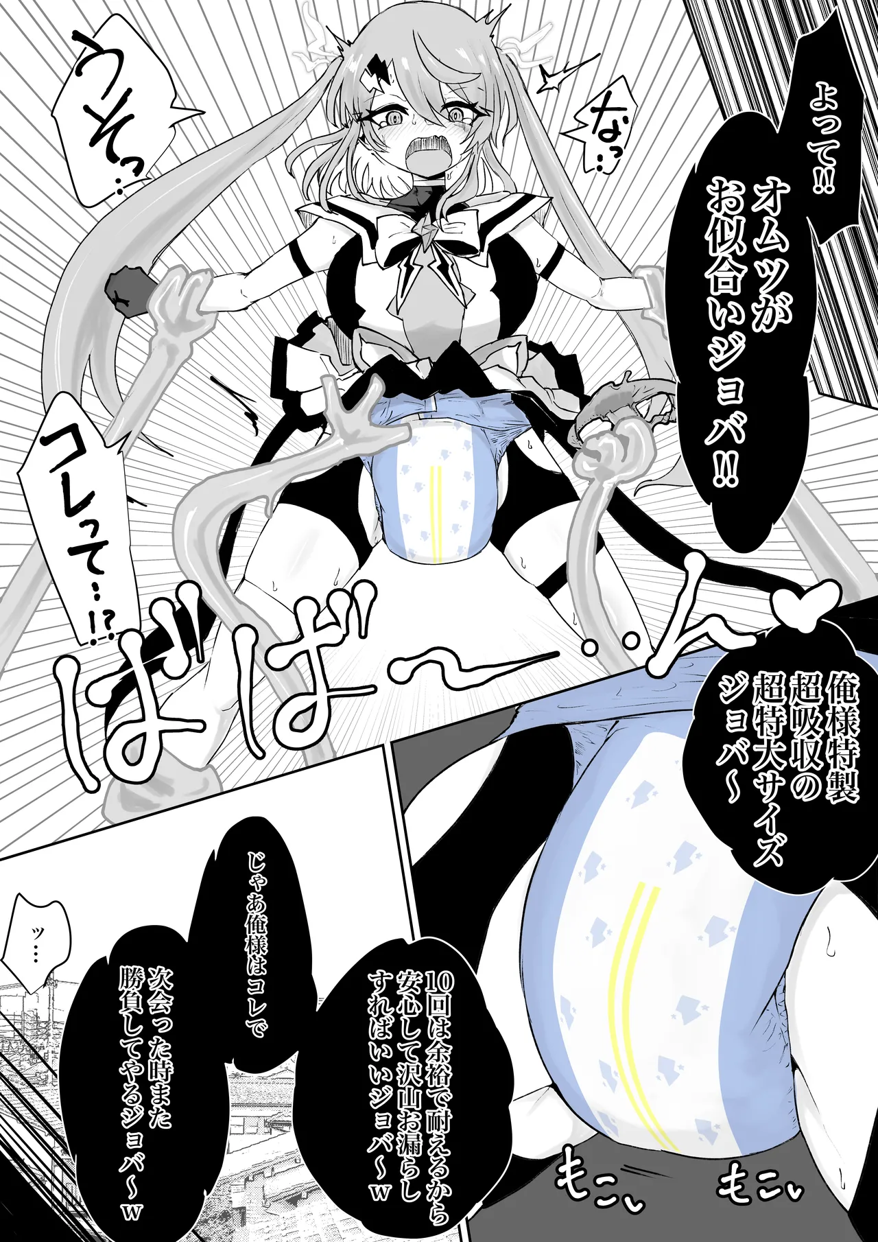 魔法少女ライジングストームVS尿意促進怪人ジョババーン Page.36