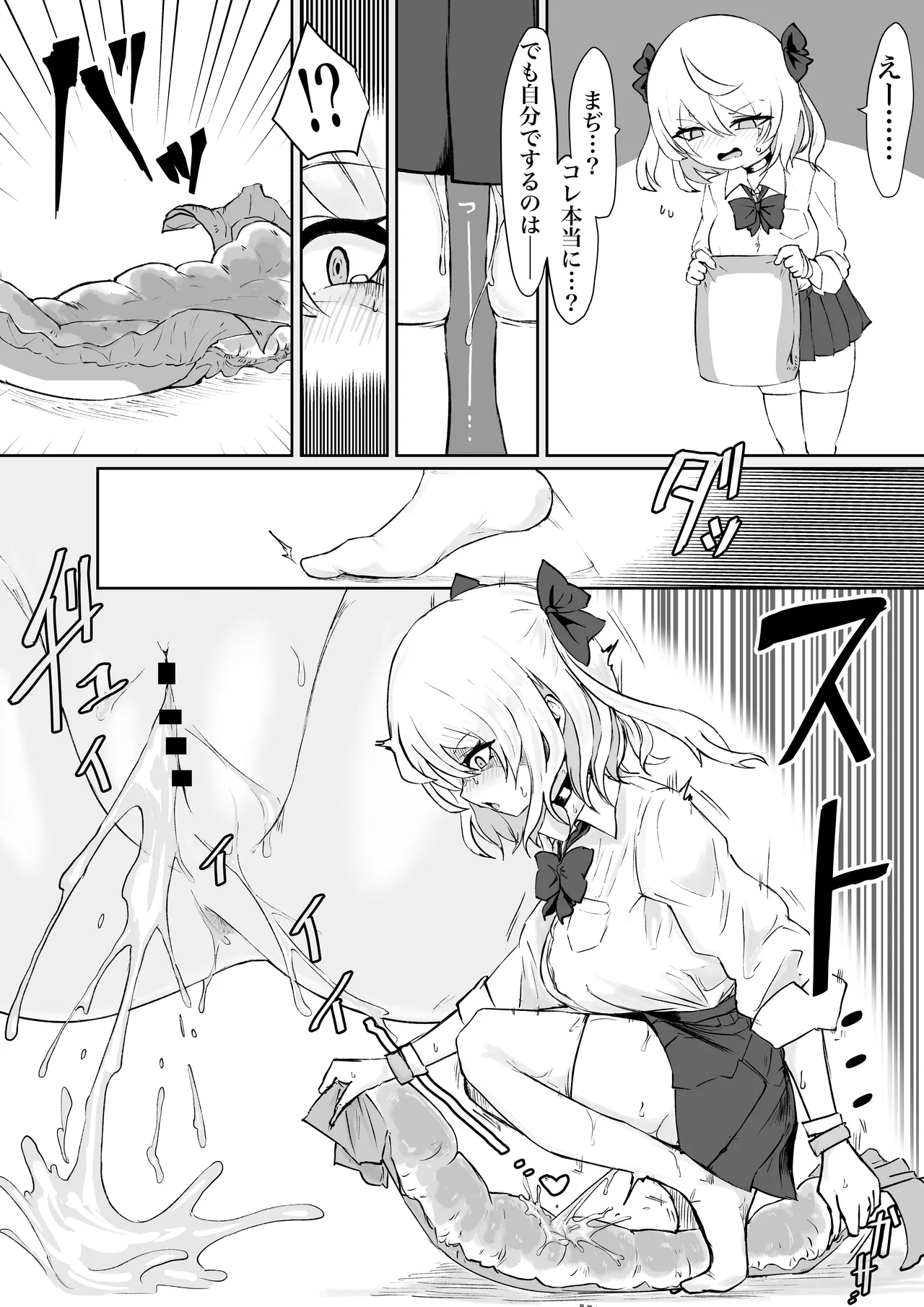 魔法少女ライジングストームVS尿意促進怪人ジョババーン Page.38