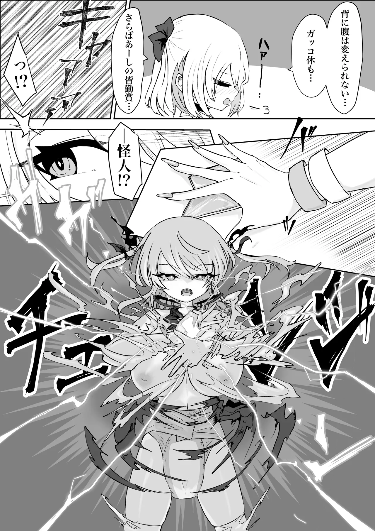 魔法少女ライジングストームVS尿意促進怪人ジョババーン Page.45