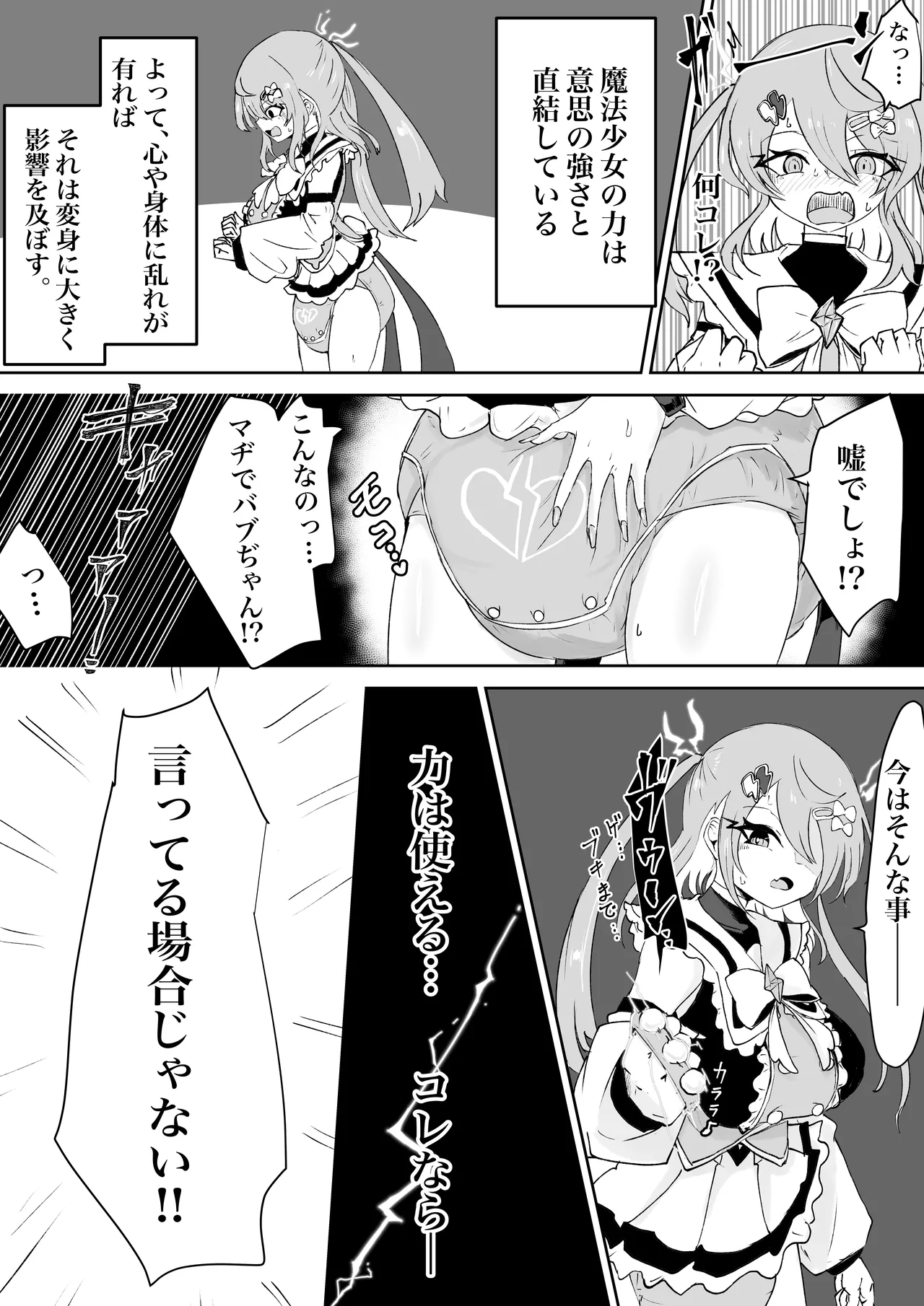 魔法少女ライジングストームVS尿意促進怪人ジョババーン Page.47
