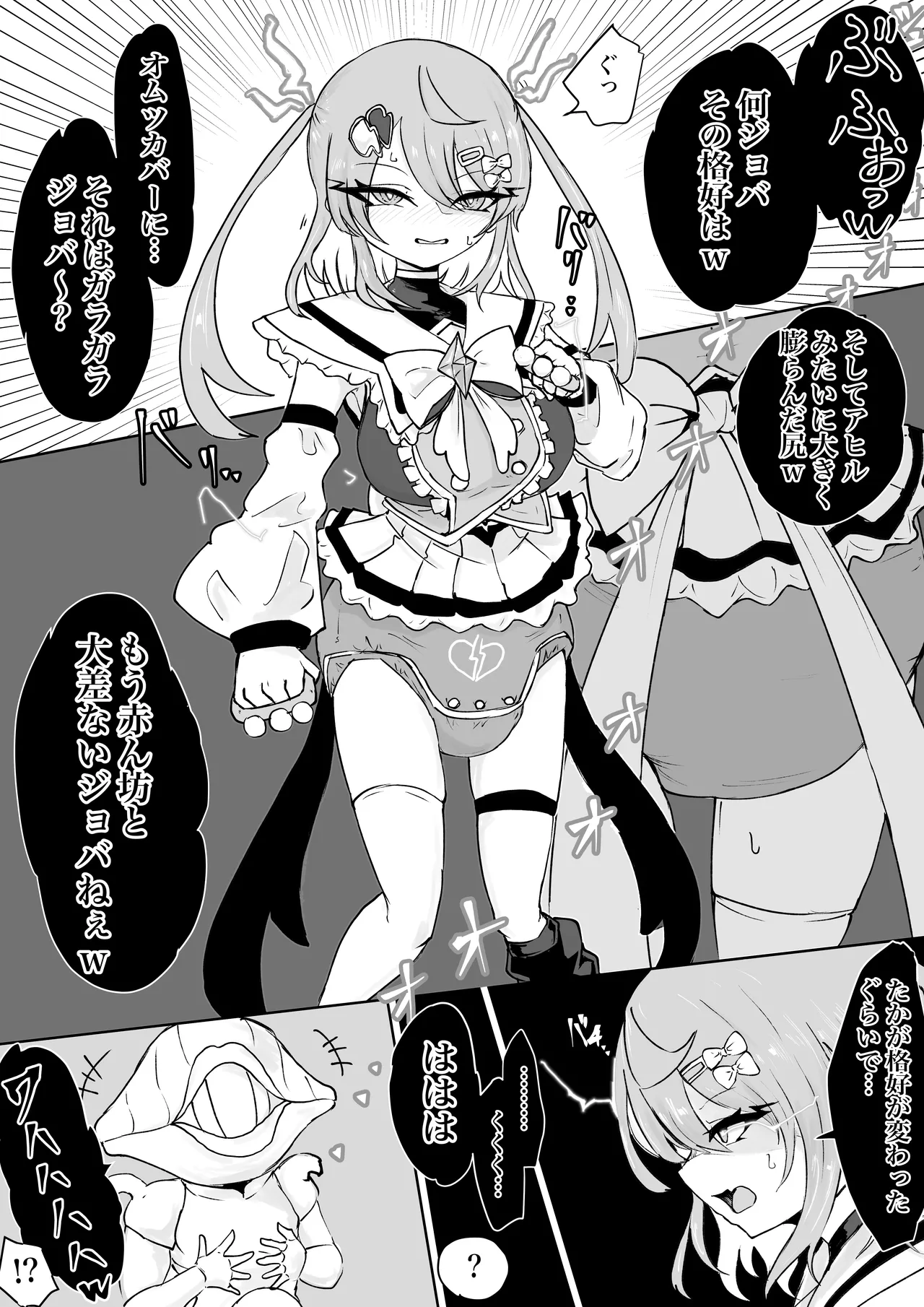 魔法少女ライジングストームVS尿意促進怪人ジョババーン Page.49
