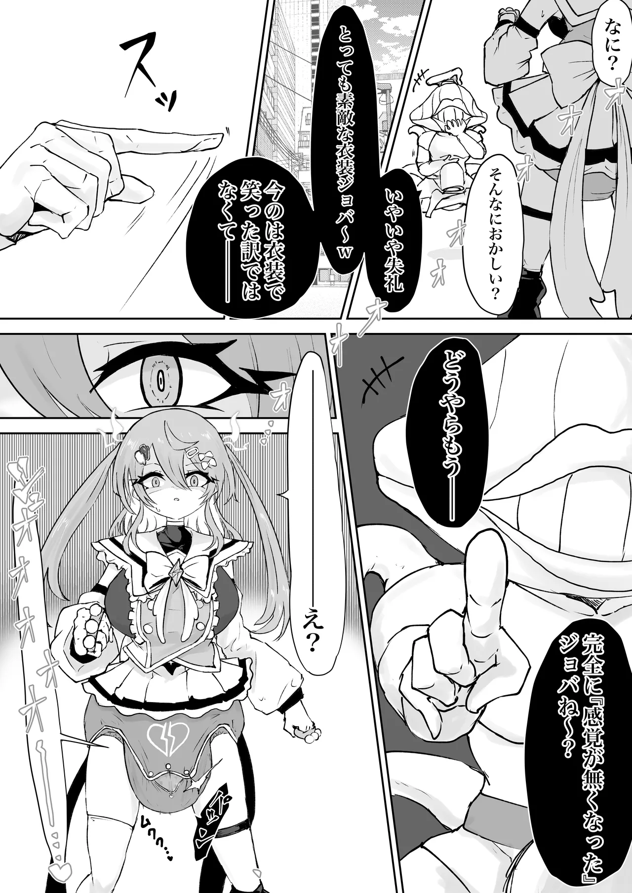 魔法少女ライジングストームVS尿意促進怪人ジョババーン Page.50