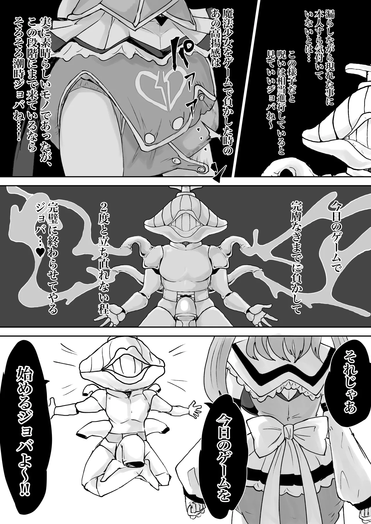 魔法少女ライジングストームVS尿意促進怪人ジョババーン Page.51