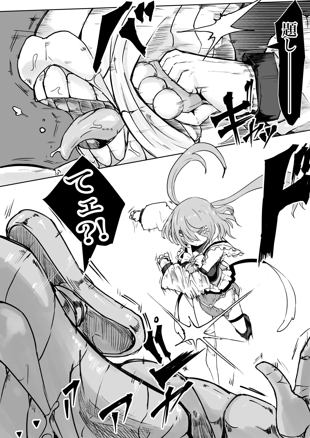魔法少女ライジングストームVS尿意促進怪人ジョババーン Page.52