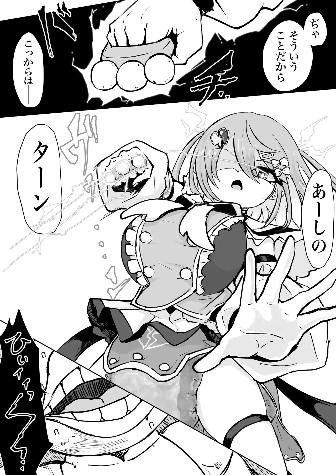 魔法少女ライジングストームVS尿意促進怪人ジョババーン Page.54