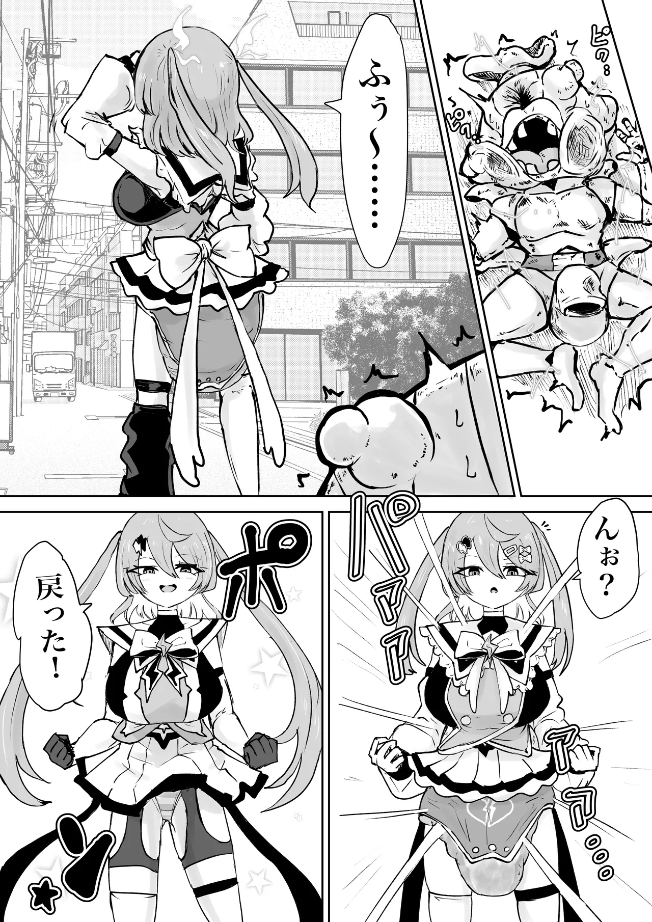 魔法少女ライジングストームVS尿意促進怪人ジョババーン Page.55
