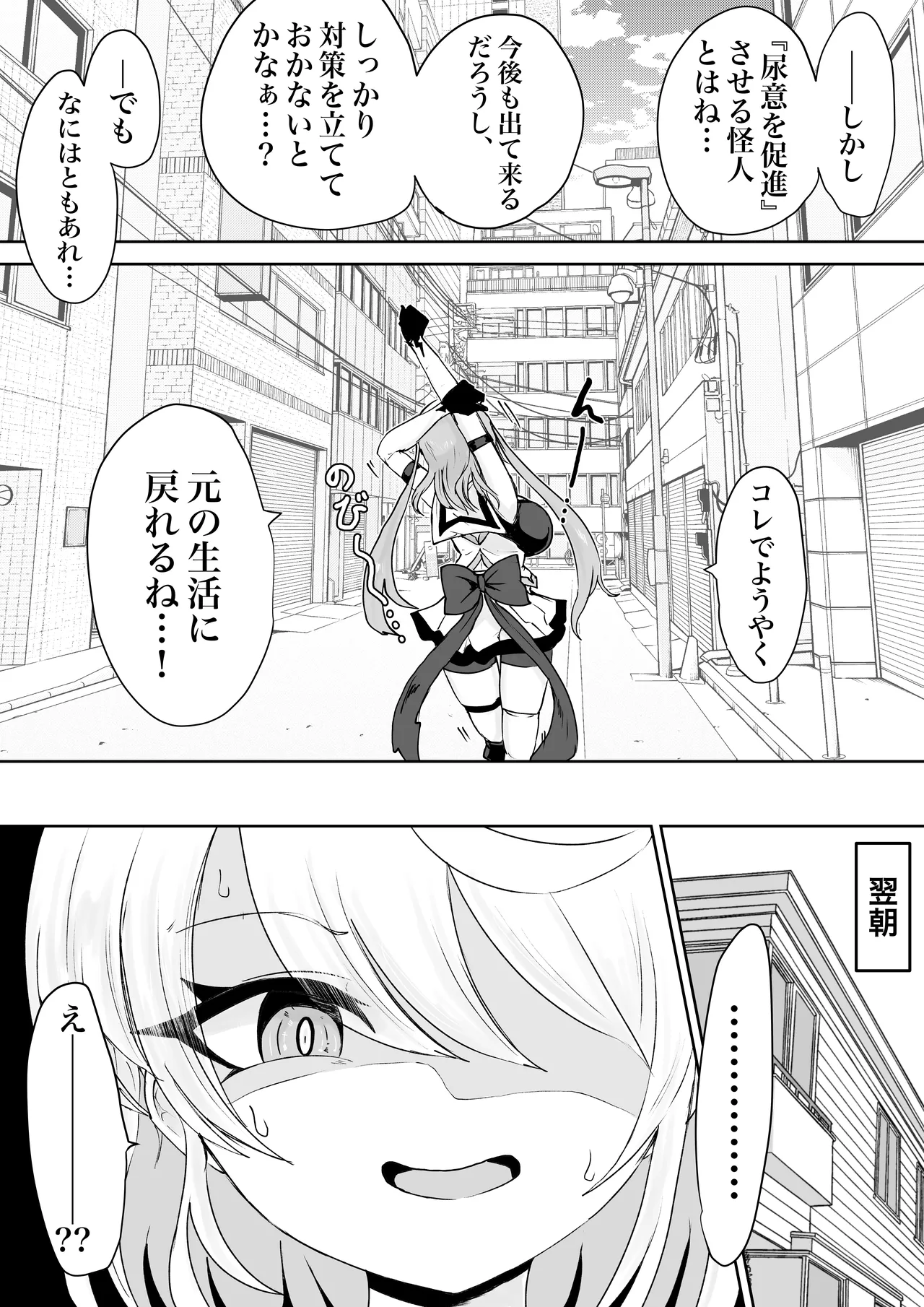 魔法少女ライジングストームVS尿意促進怪人ジョババーン Page.56