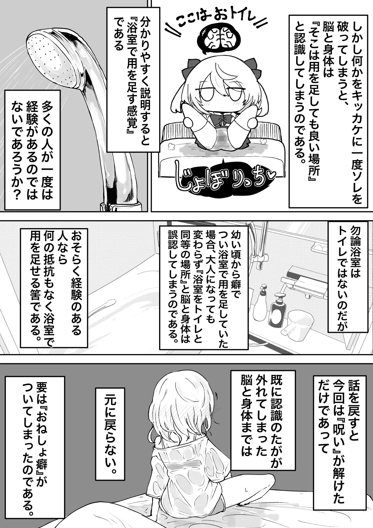 魔法少女ライジングストームVS尿意促進怪人ジョババーン Page.58