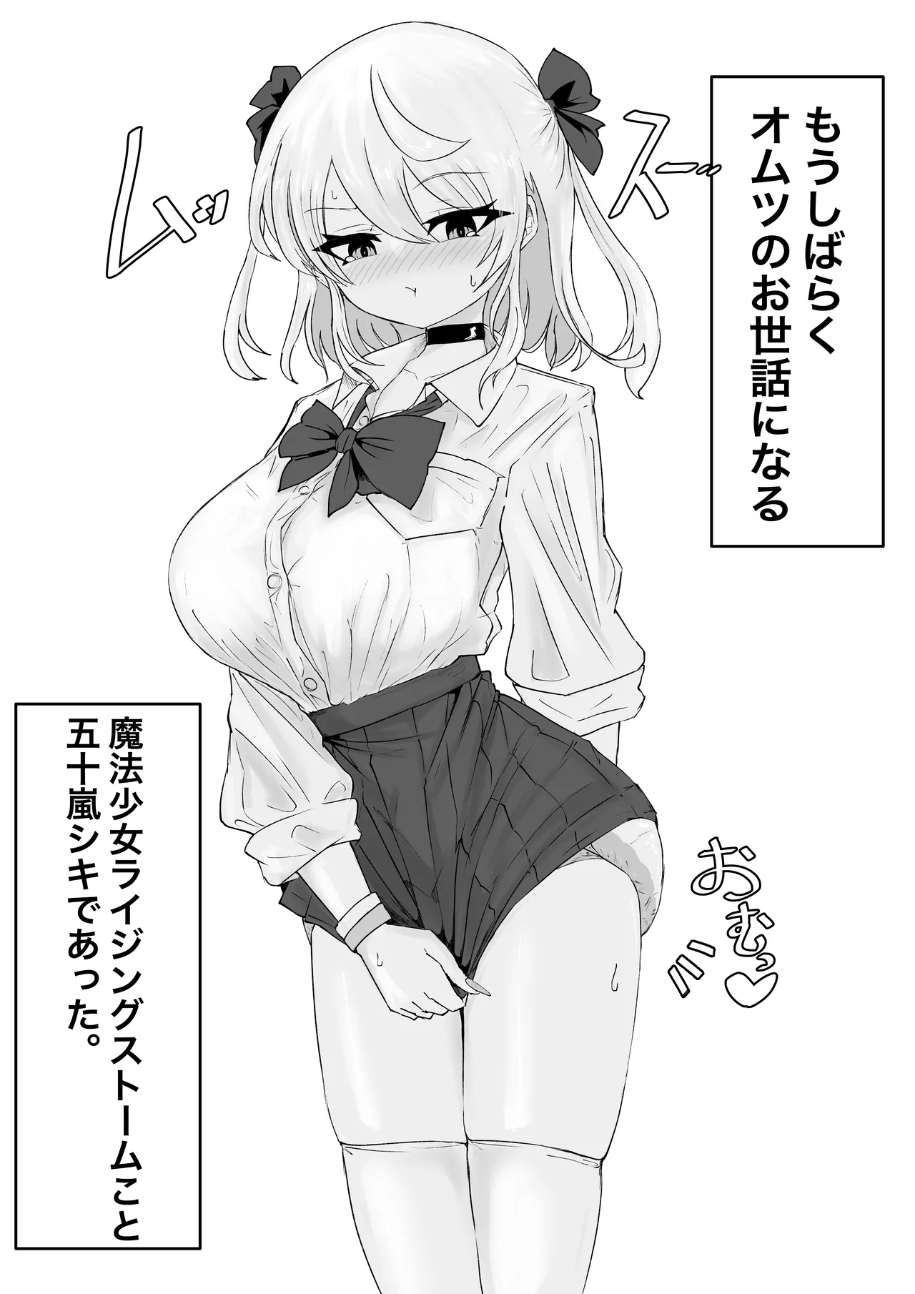 魔法少女ライジングストームVS尿意促進怪人ジョババーン Page.59