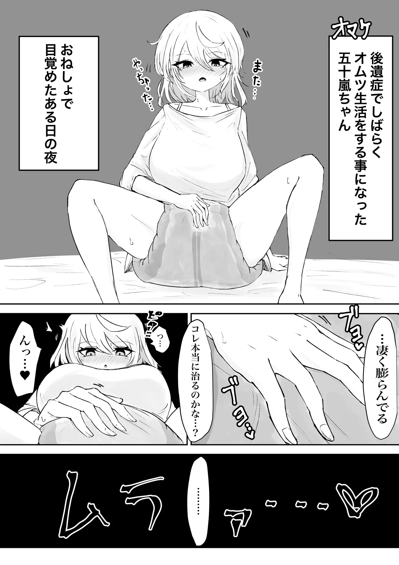 魔法少女ライジングストームVS尿意促進怪人ジョババーン Page.60