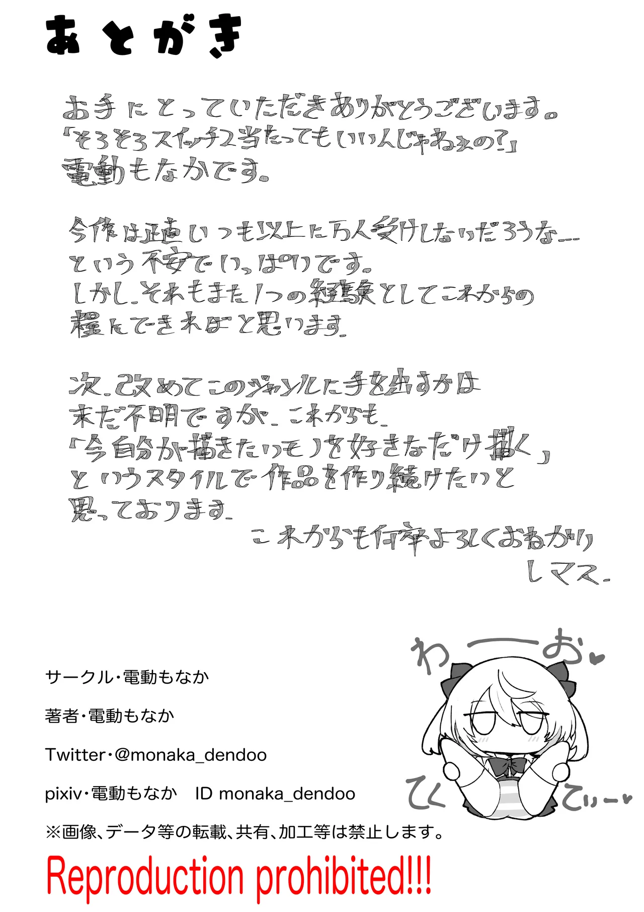 魔法少女ライジングストームVS尿意促進怪人ジョババーン Page.63