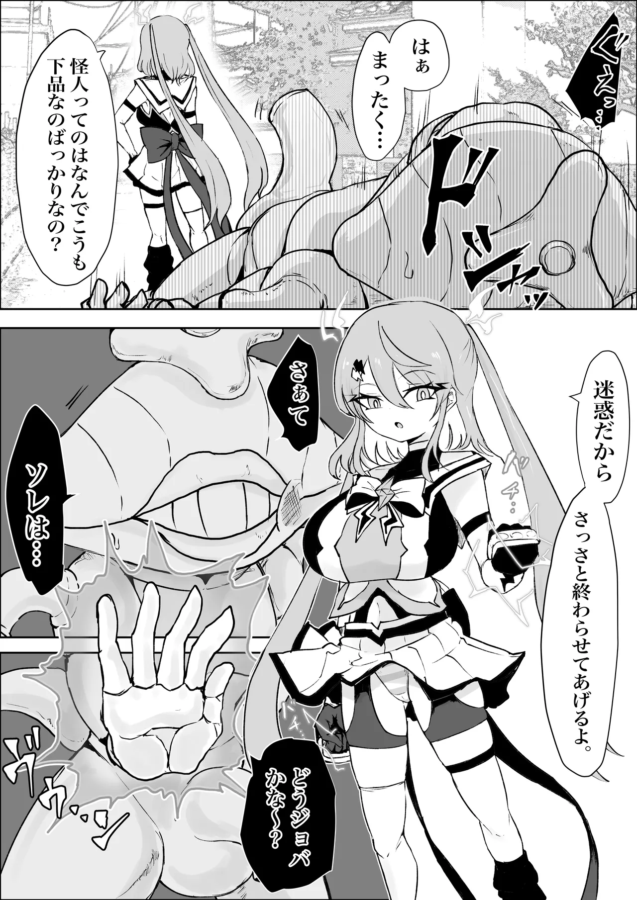 魔法少女ライジングストームVS尿意促進怪人ジョババーン Page.7