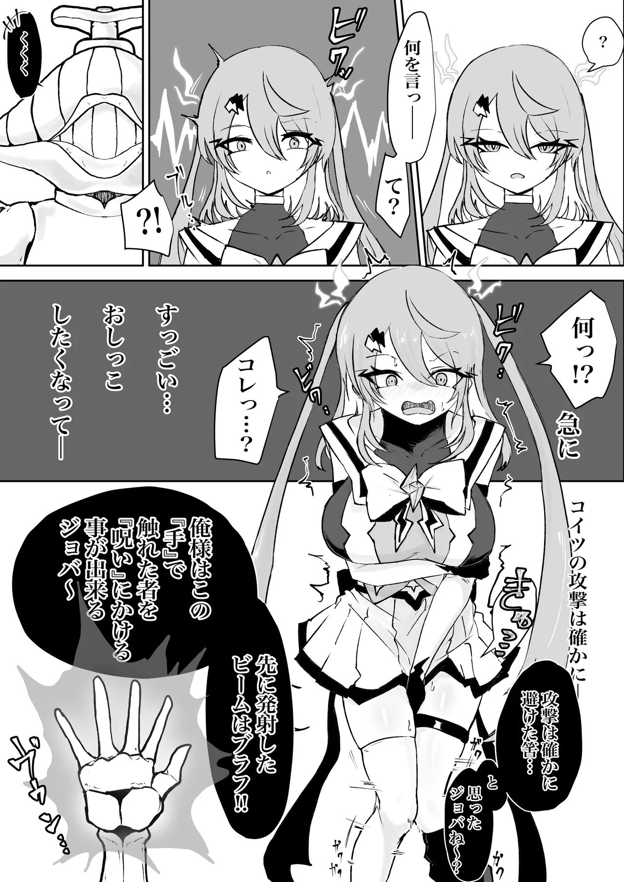 魔法少女ライジングストームVS尿意促進怪人ジョババーン Page.8