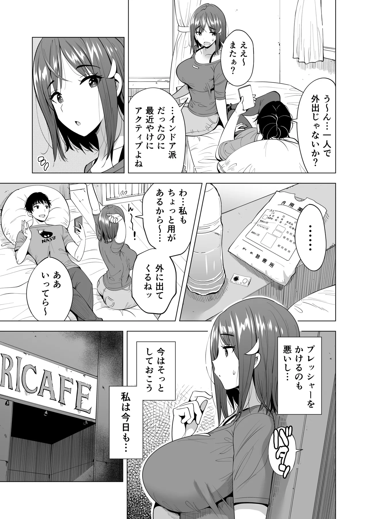 蜘蛛の巣に囚われた俺の彼女達2 ～亜美ガおかしくナル話～ Page.14