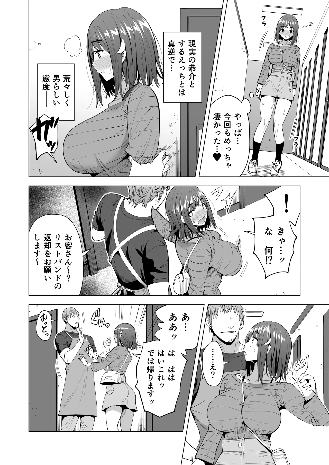 蜘蛛の巣に囚われた俺の彼女達2 ～亜美ガおかしくナル話～ Page.19