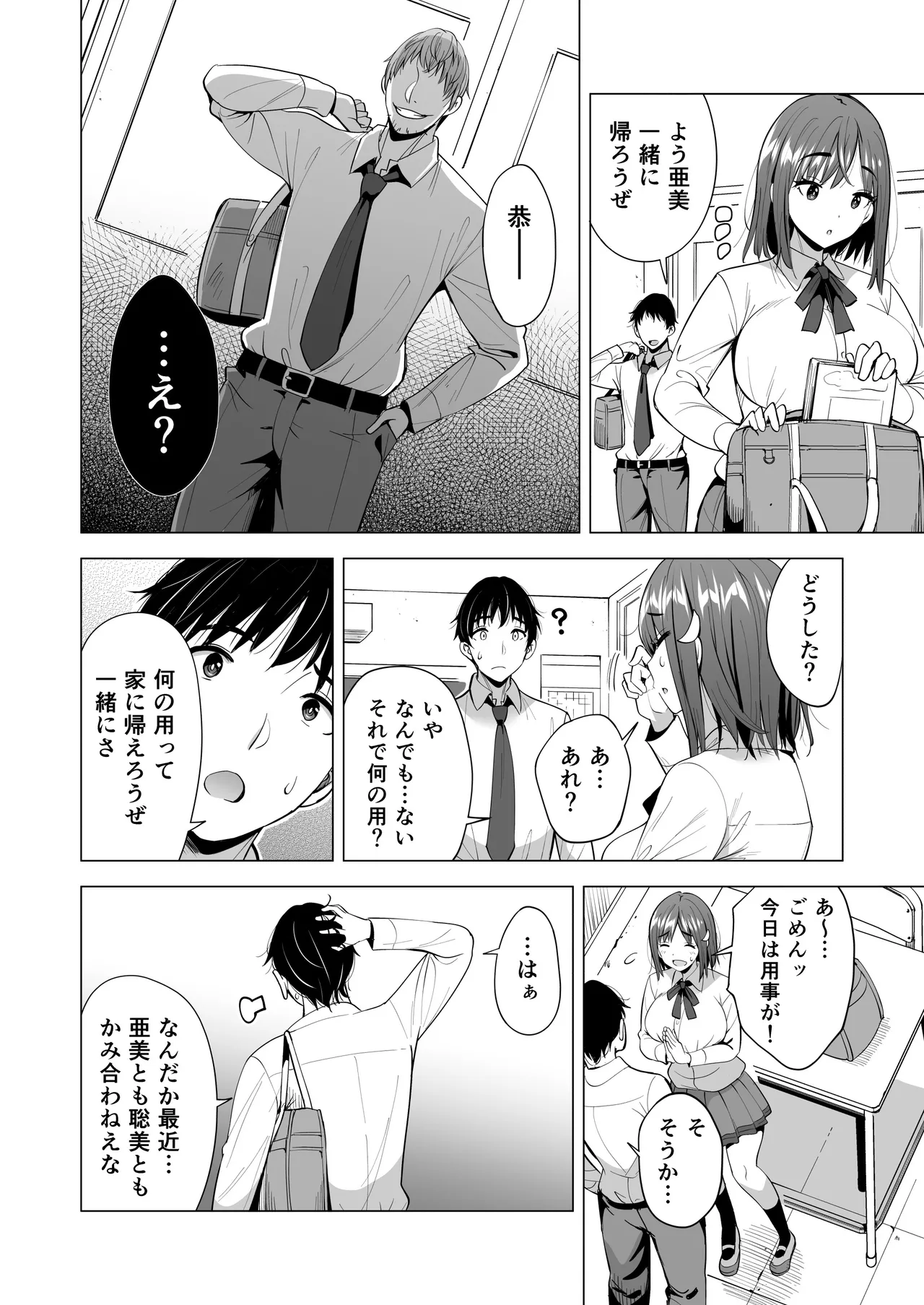蜘蛛の巣に囚われた俺の彼女達2 ～亜美ガおかしくナル話～ Page.21