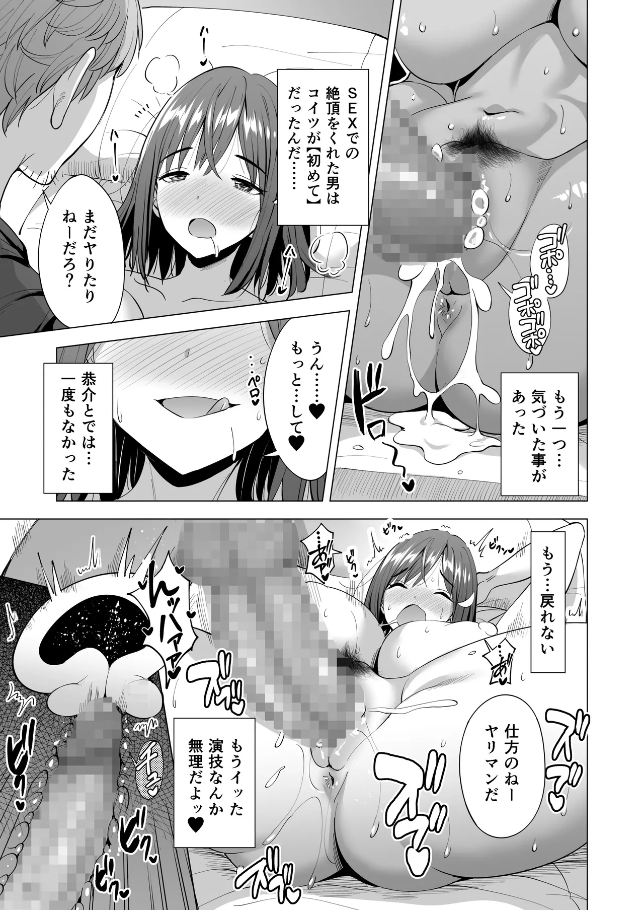 蜘蛛の巣に囚われた俺の彼女達2 ～亜美ガおかしくナル話～ Page.40