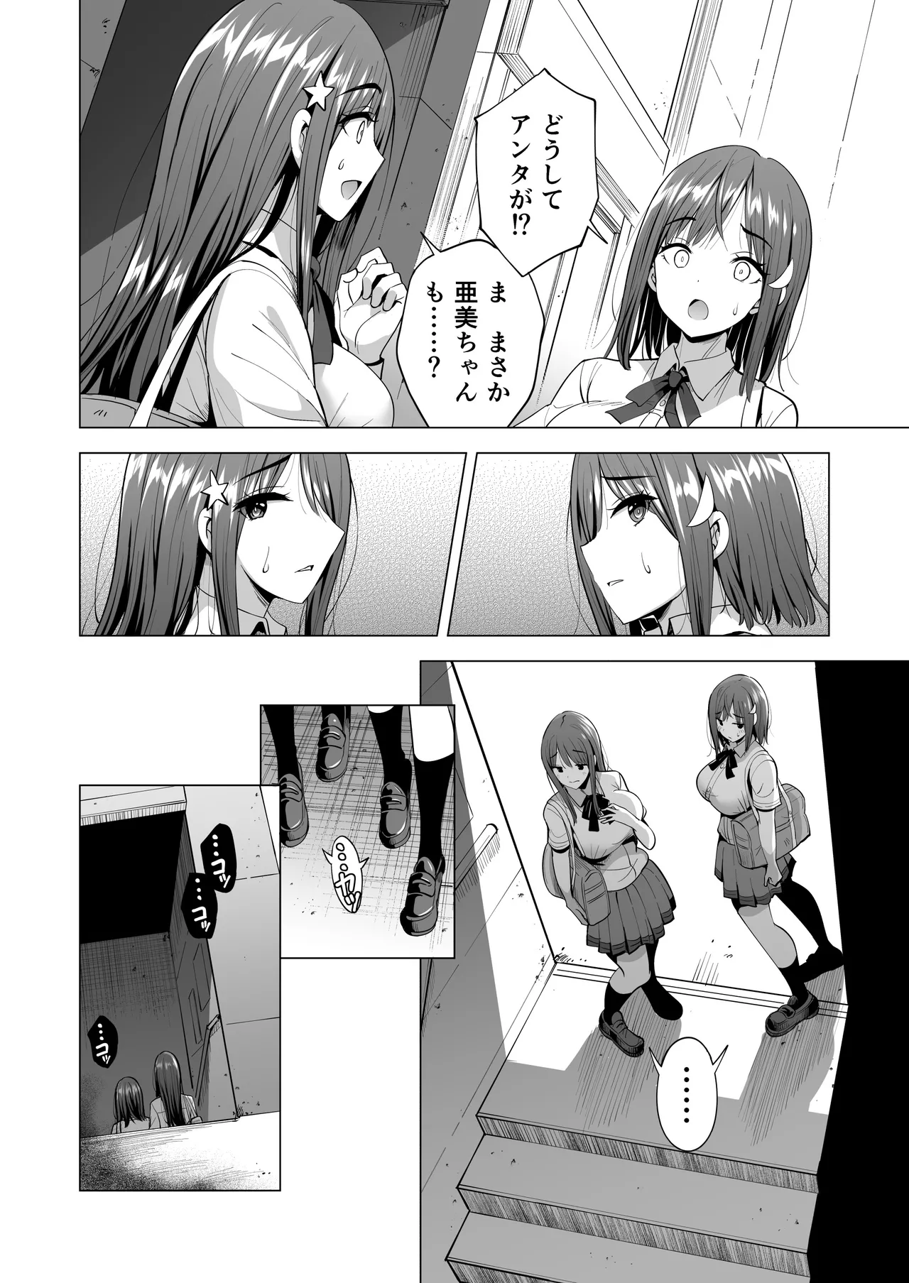 蜘蛛の巣に囚われた俺の彼女達2 ～亜美ガおかしくナル話～ Page.43