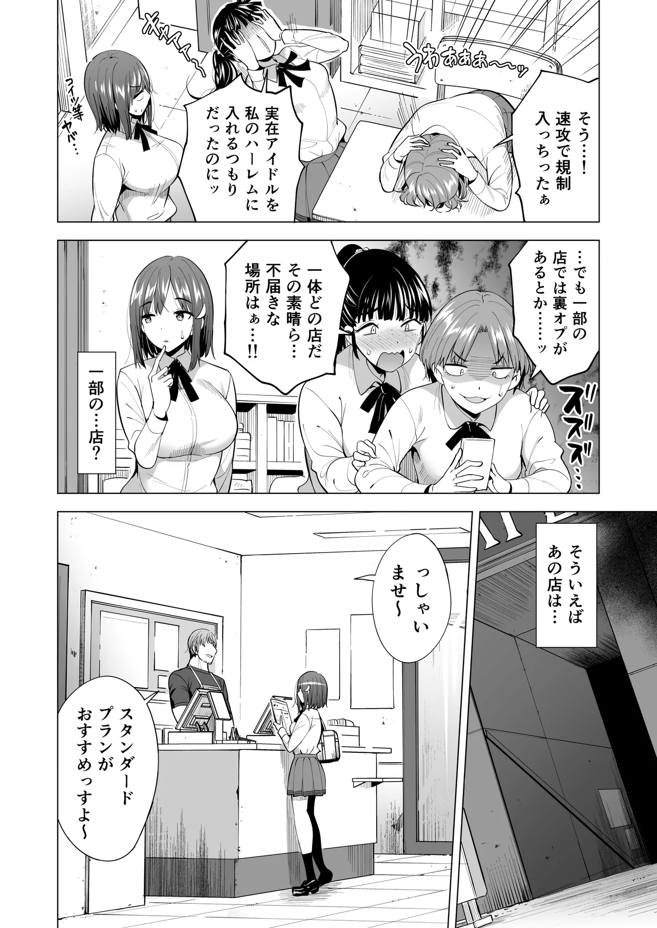 蜘蛛の巣に囚われた俺の彼女達2 ～亜美ガおかしくナル話～ Page.5