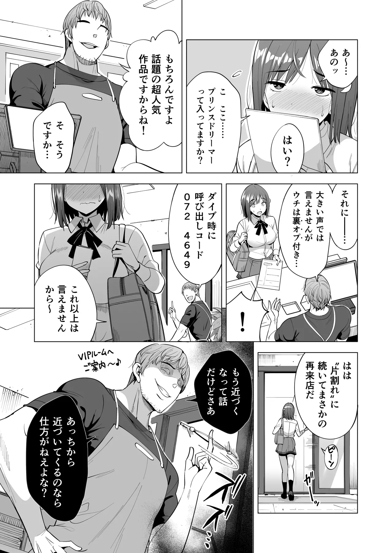 蜘蛛の巣に囚われた俺の彼女達2 ～亜美ガおかしくナル話～ Page.6