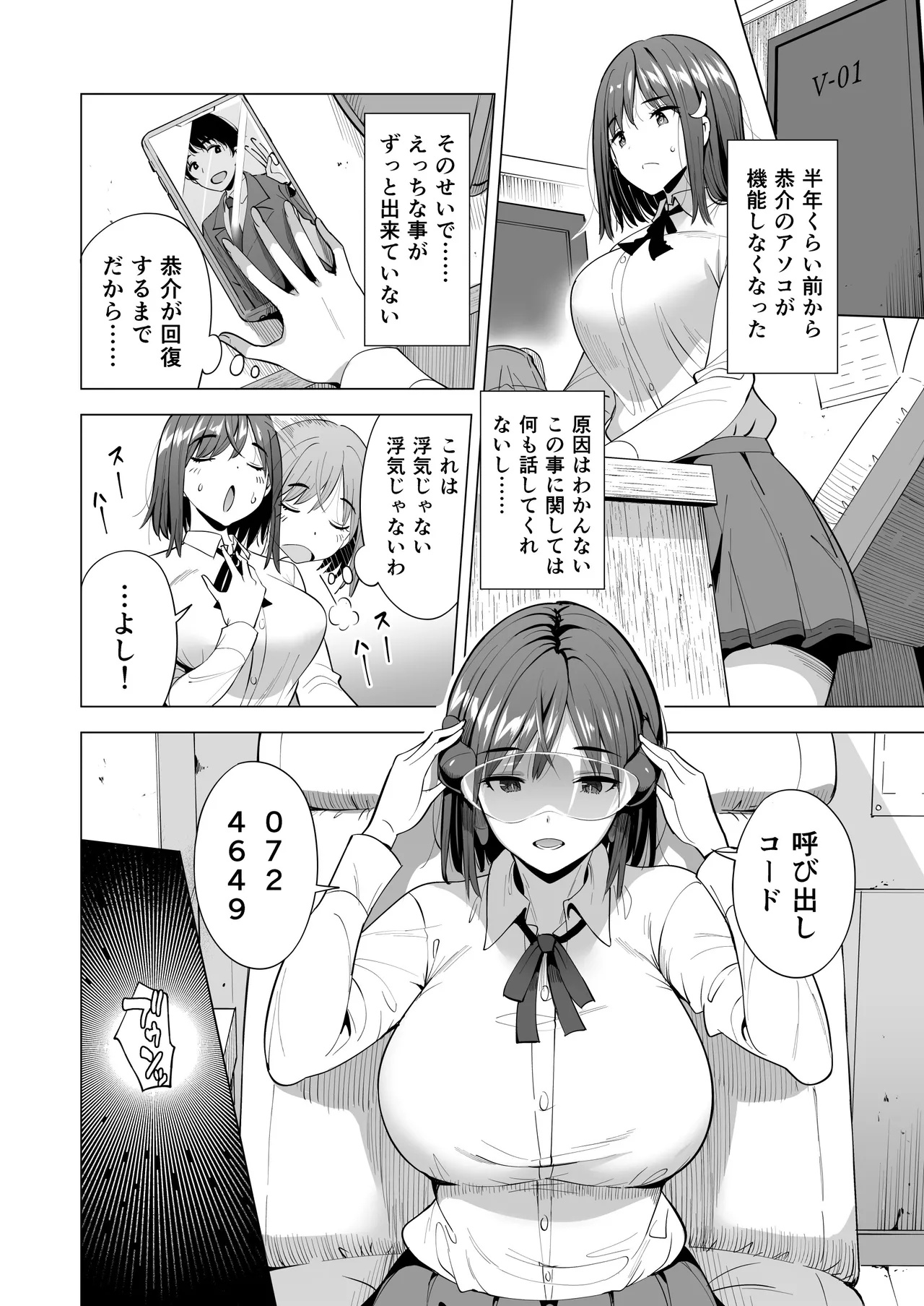 蜘蛛の巣に囚われた俺の彼女達2 ～亜美ガおかしくナル話～ Page.7