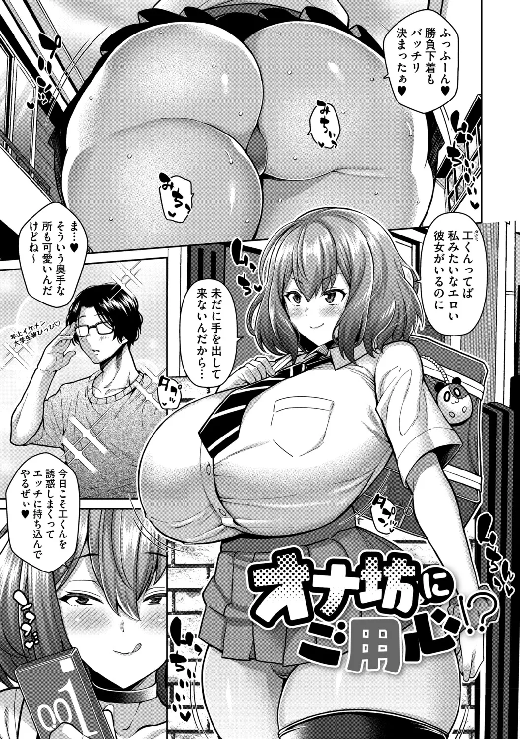 ヌきヌき ずっぽしイズム Page.100