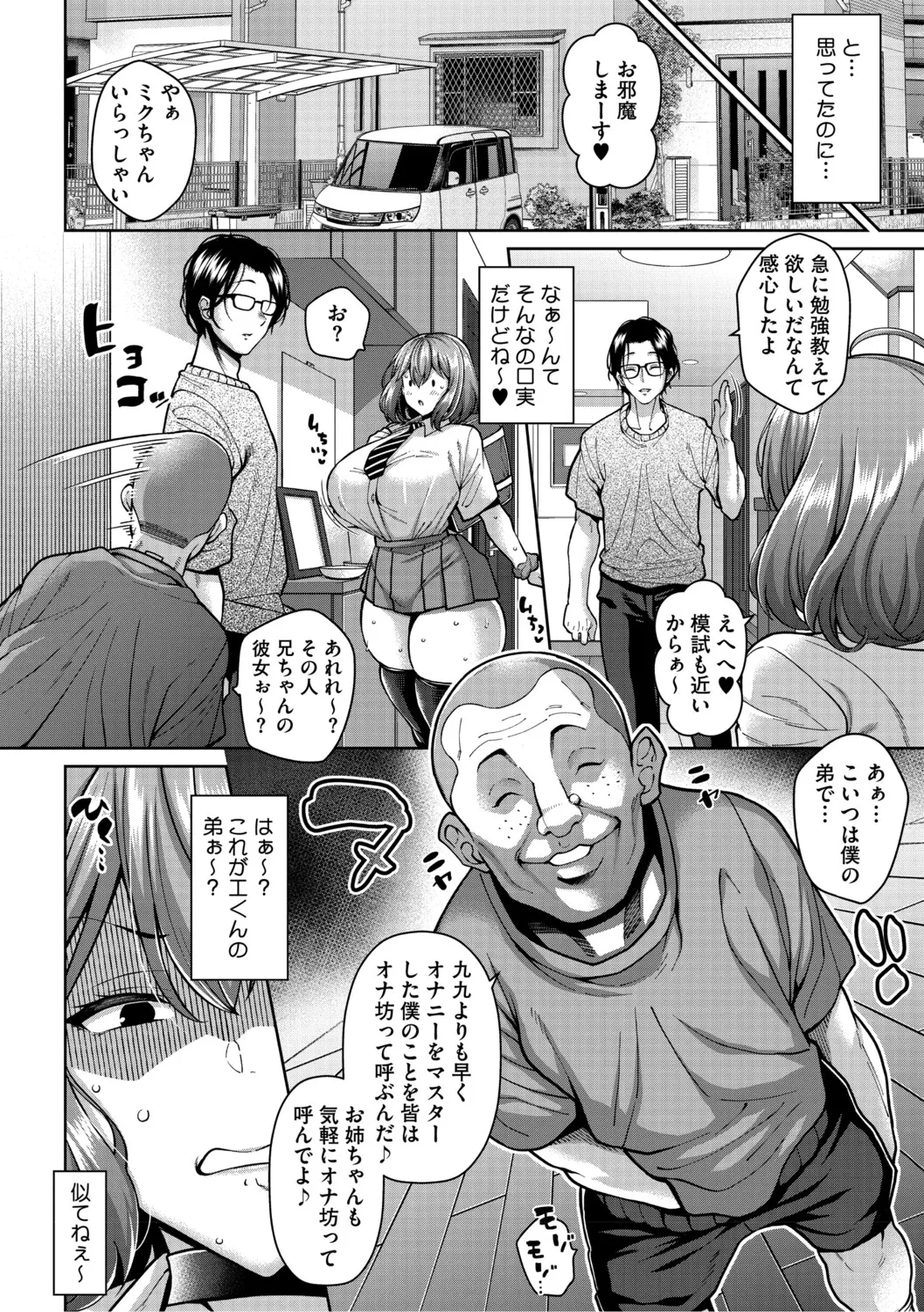 ヌきヌき ずっぽしイズム Page.101
