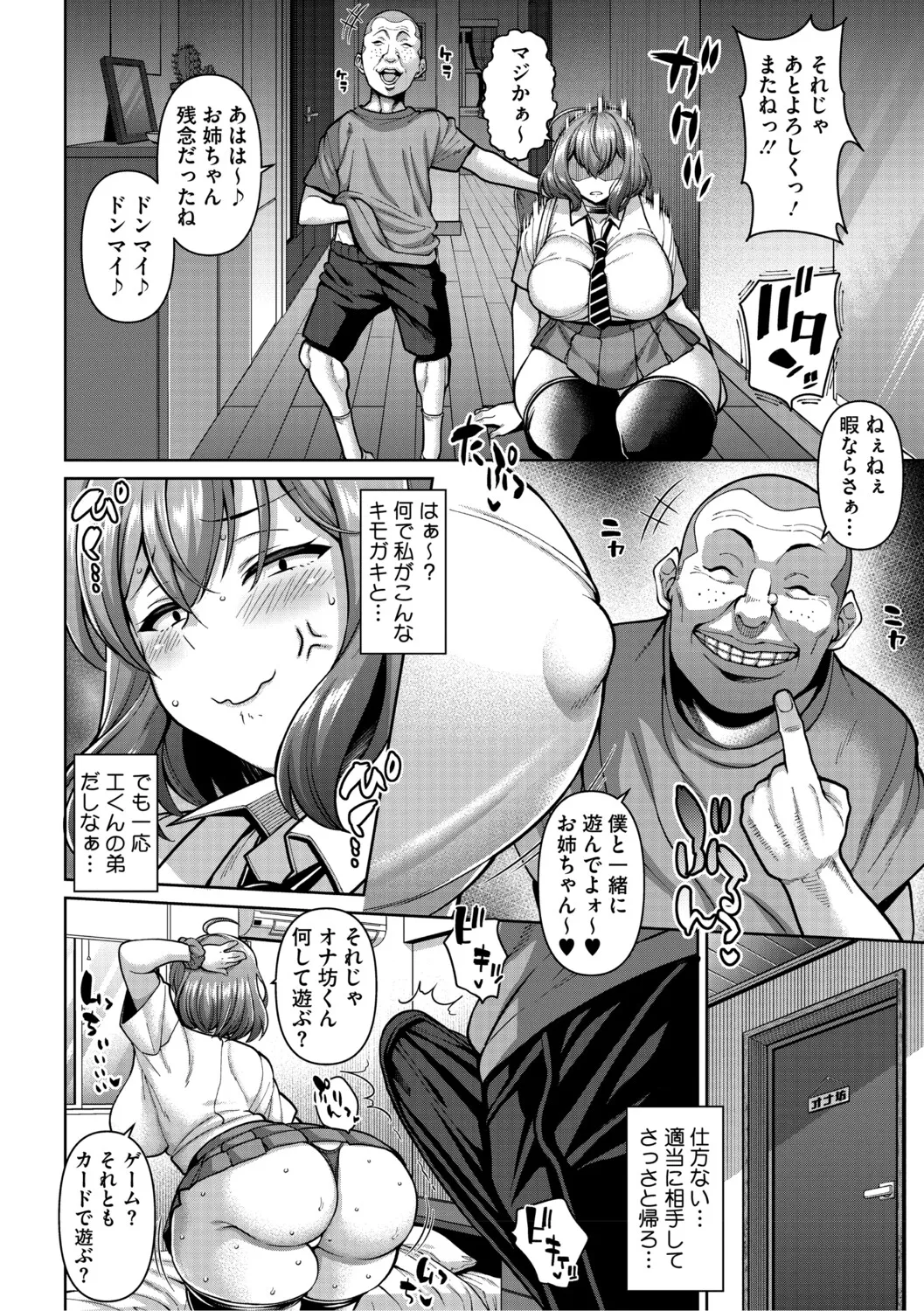 ヌきヌき ずっぽしイズム Page.103