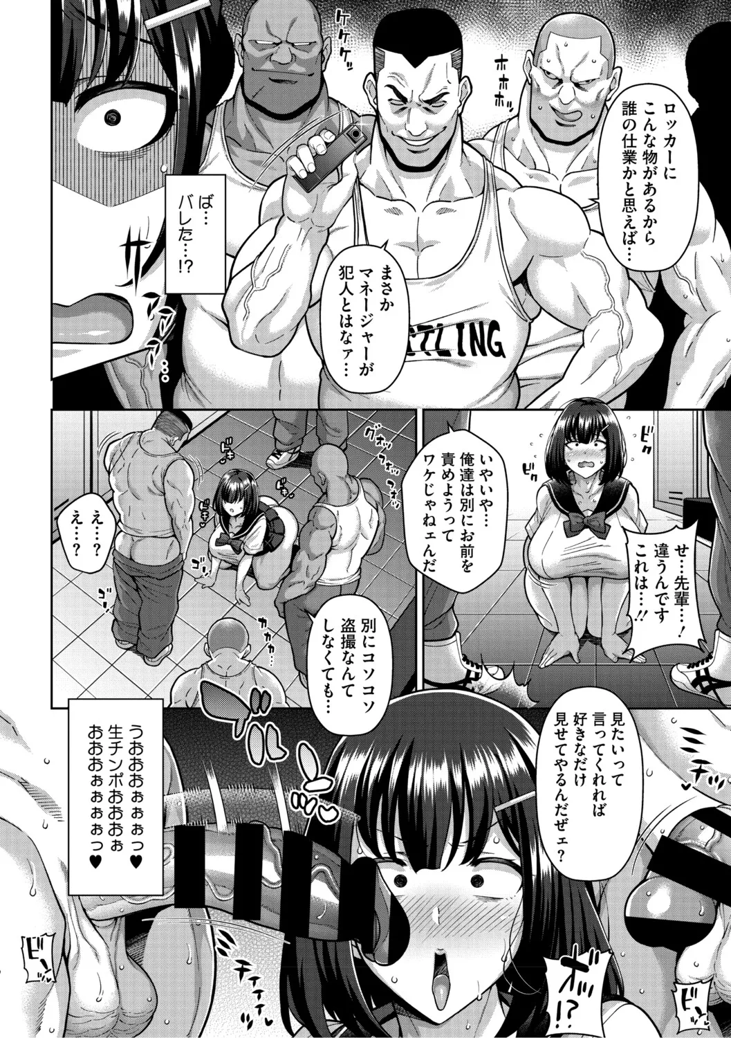ヌきヌき ずっぽしイズム Page.123