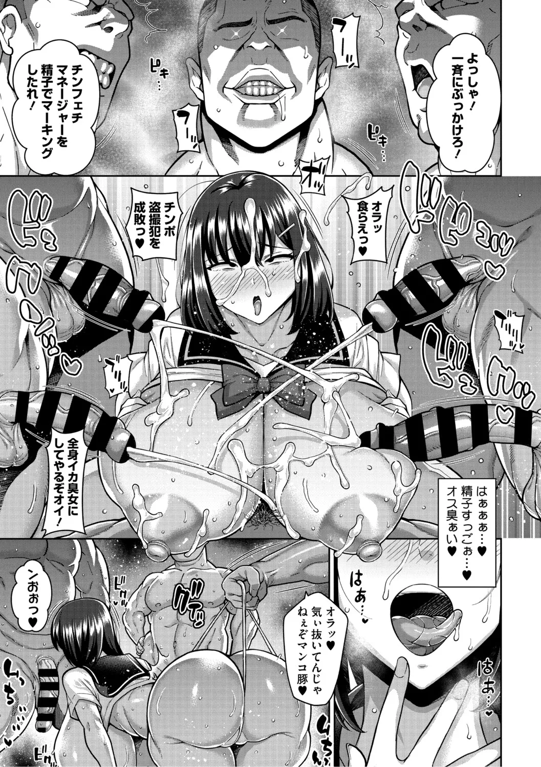 ヌきヌき ずっぽしイズム Page.128