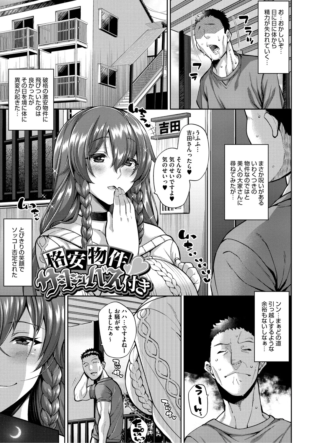 ヌきヌき ずっぽしイズム Page.136