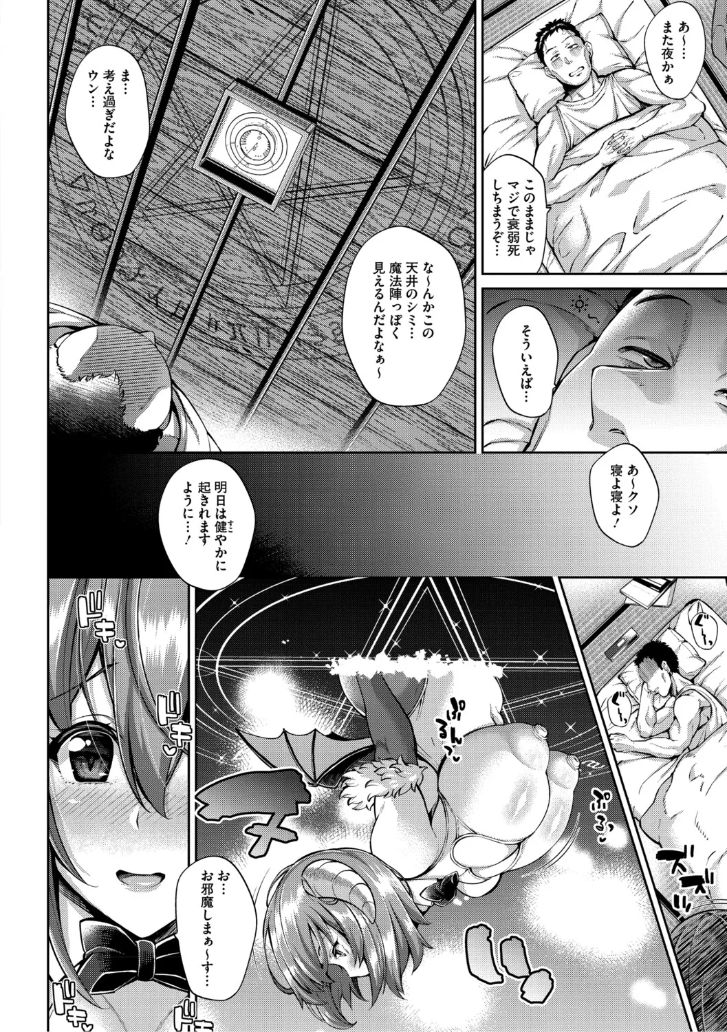 ヌきヌき ずっぽしイズム Page.137