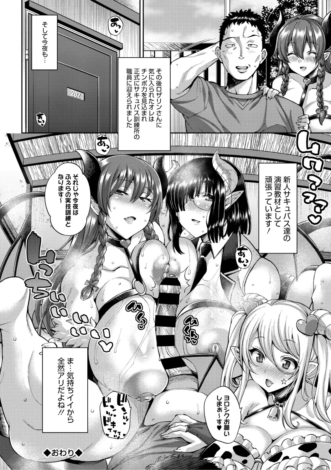 ヌきヌき ずっぽしイズム Page.155