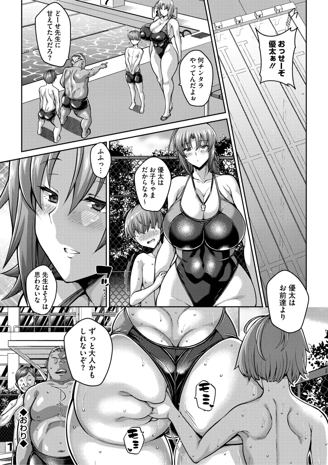 ヌきヌき ずっぽしイズム Page.193
