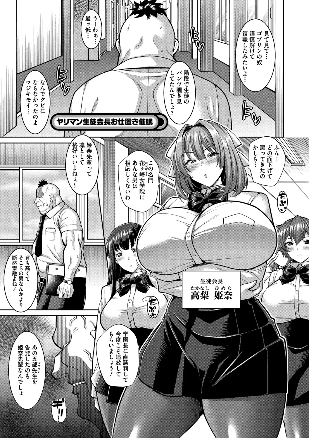 ヌきヌき ずっぽしイズム Page.196