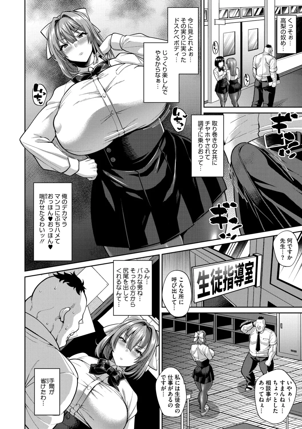 ヌきヌき ずっぽしイズム Page.197