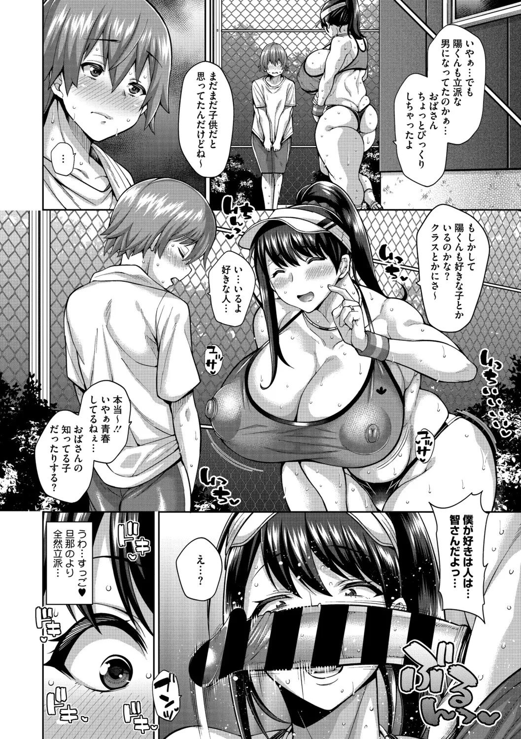 ヌきヌき ずっぽしイズム Page.219