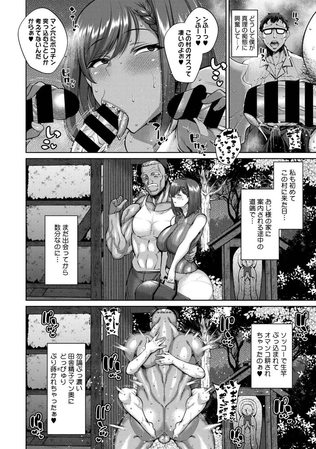 ヌきヌき ずっぽしイズム Page.241
