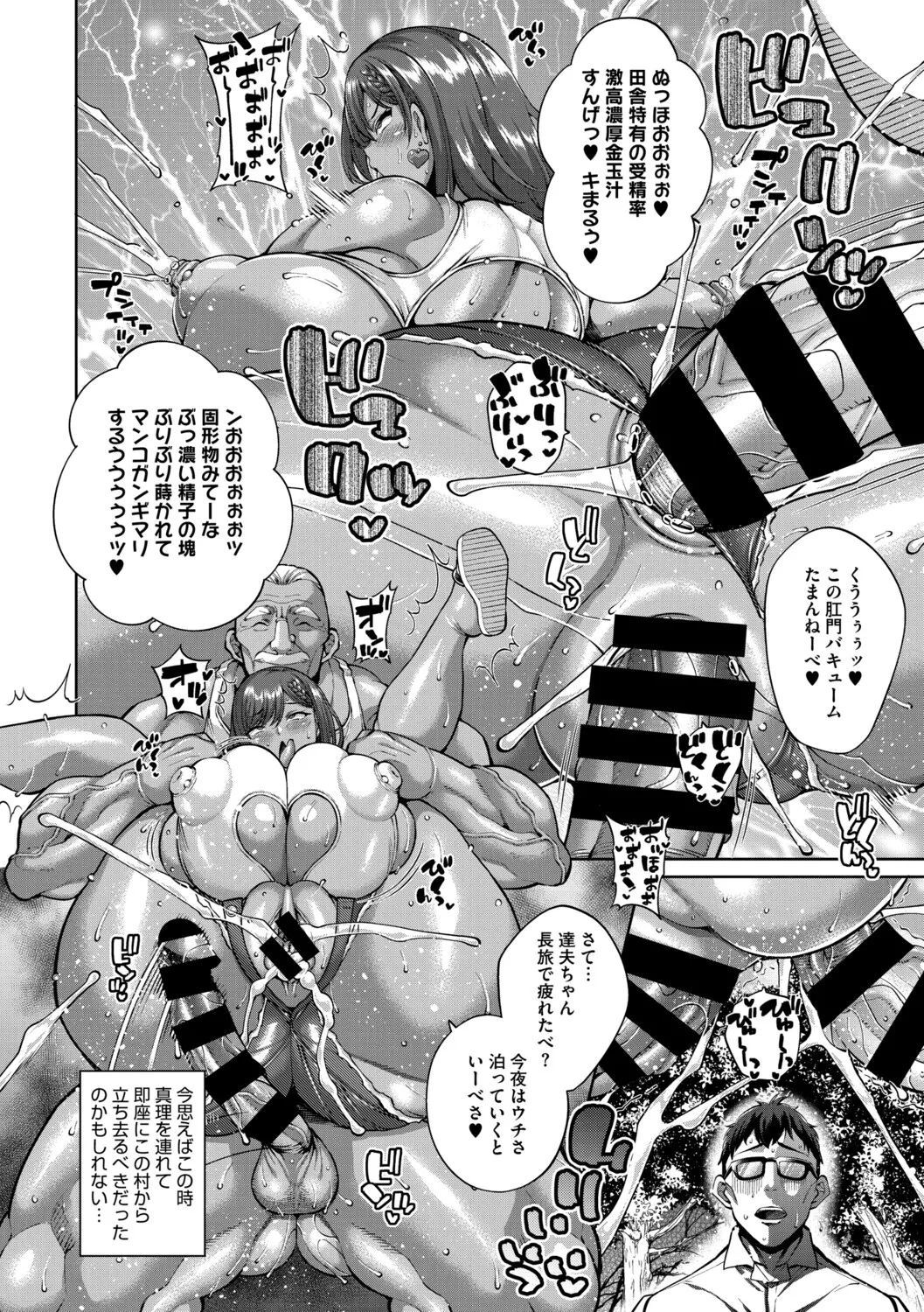 ヌきヌき ずっぽしイズム Page.247