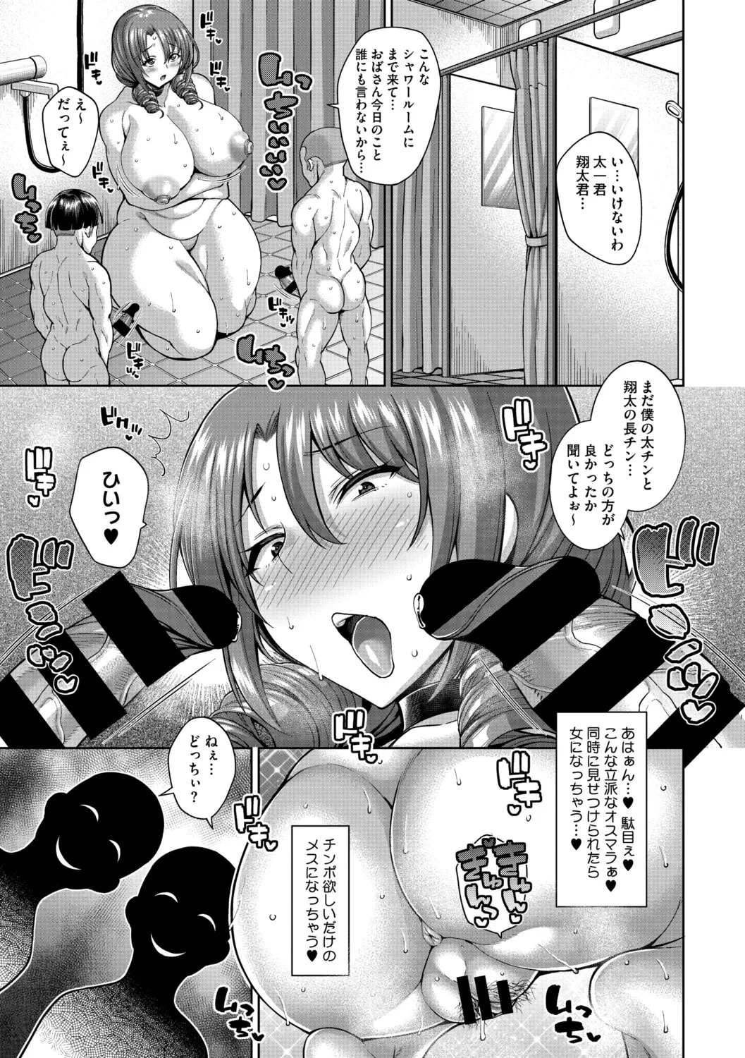ヌきヌき ずっぽしイズム Page.270