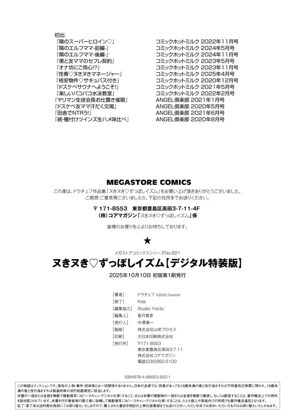 ヌきヌき ずっぽしイズム Page.277