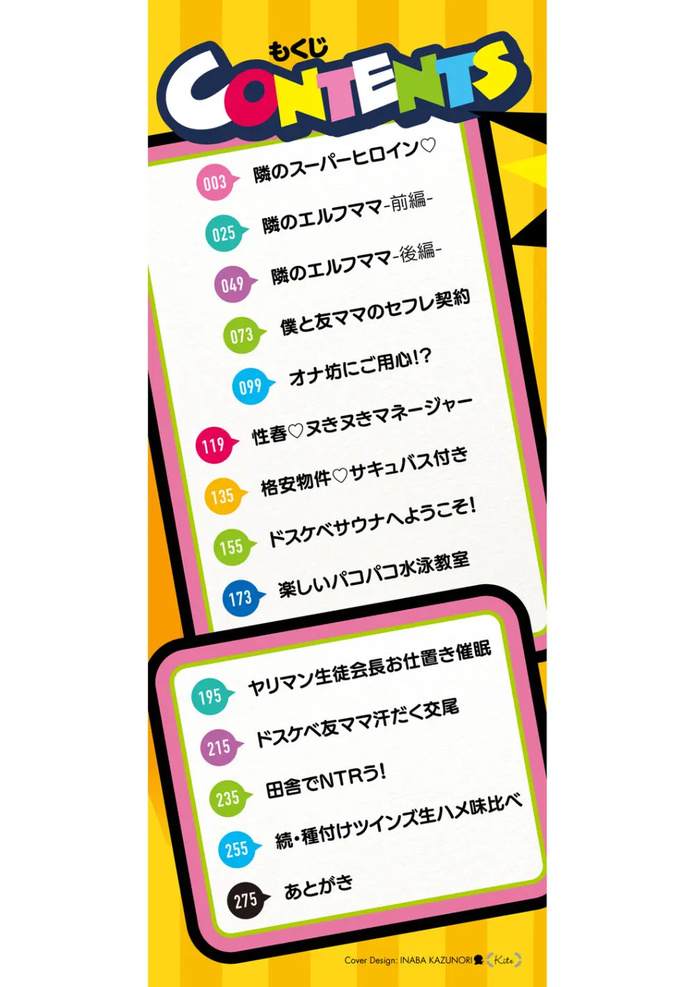 ヌきヌき ずっぽしイズム Page.3