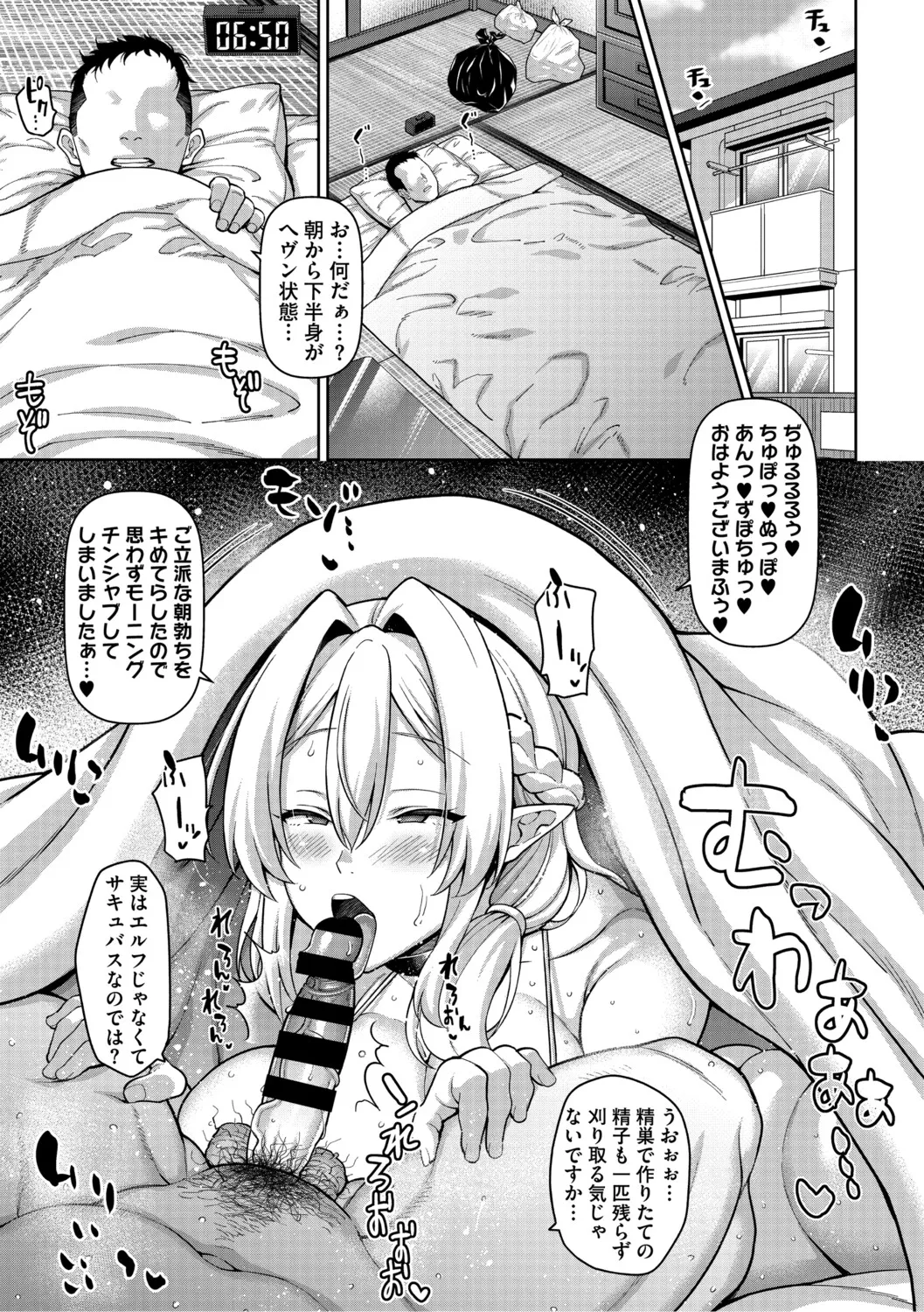 ヌきヌき ずっぽしイズム Page.46