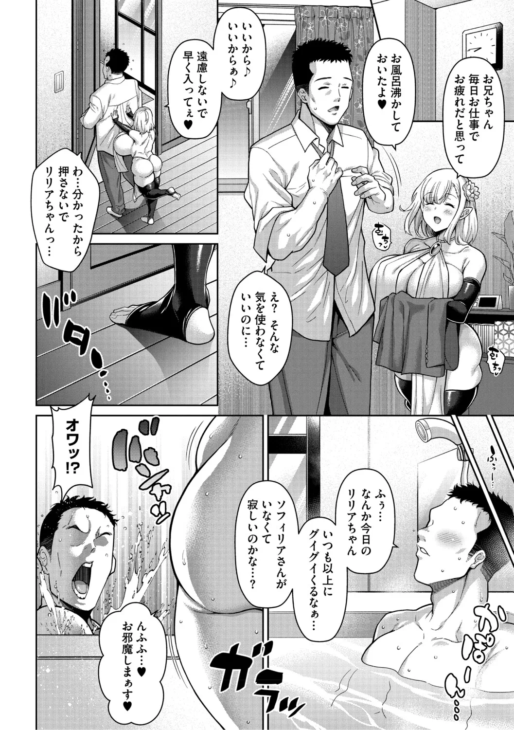 ヌきヌき ずっぽしイズム Page.53