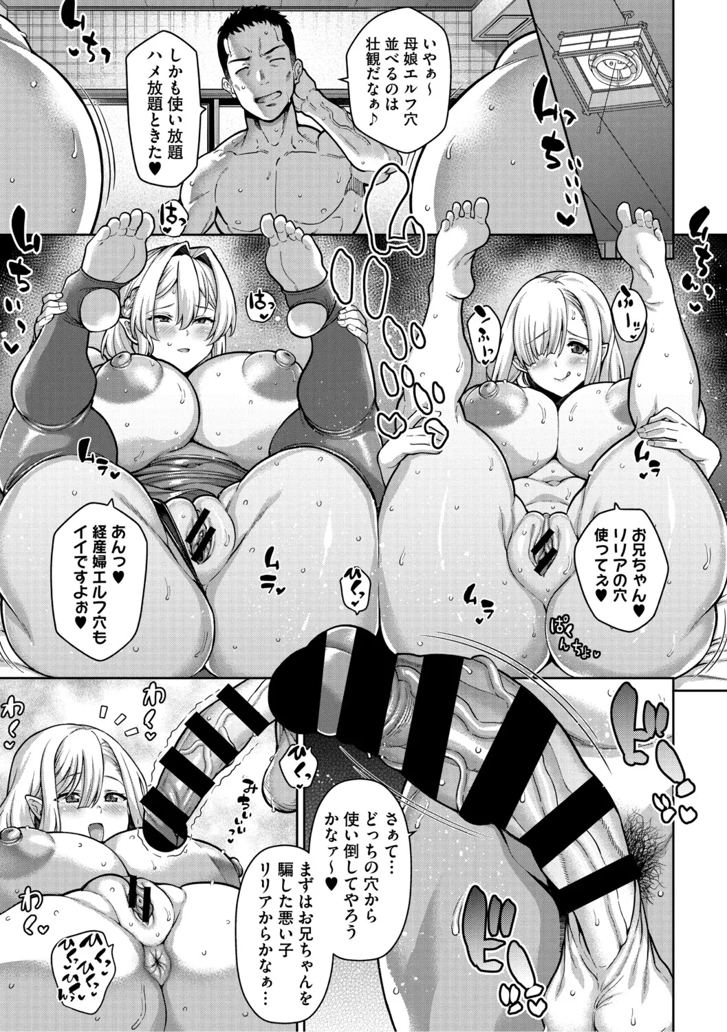 ヌきヌき ずっぽしイズム Page.68