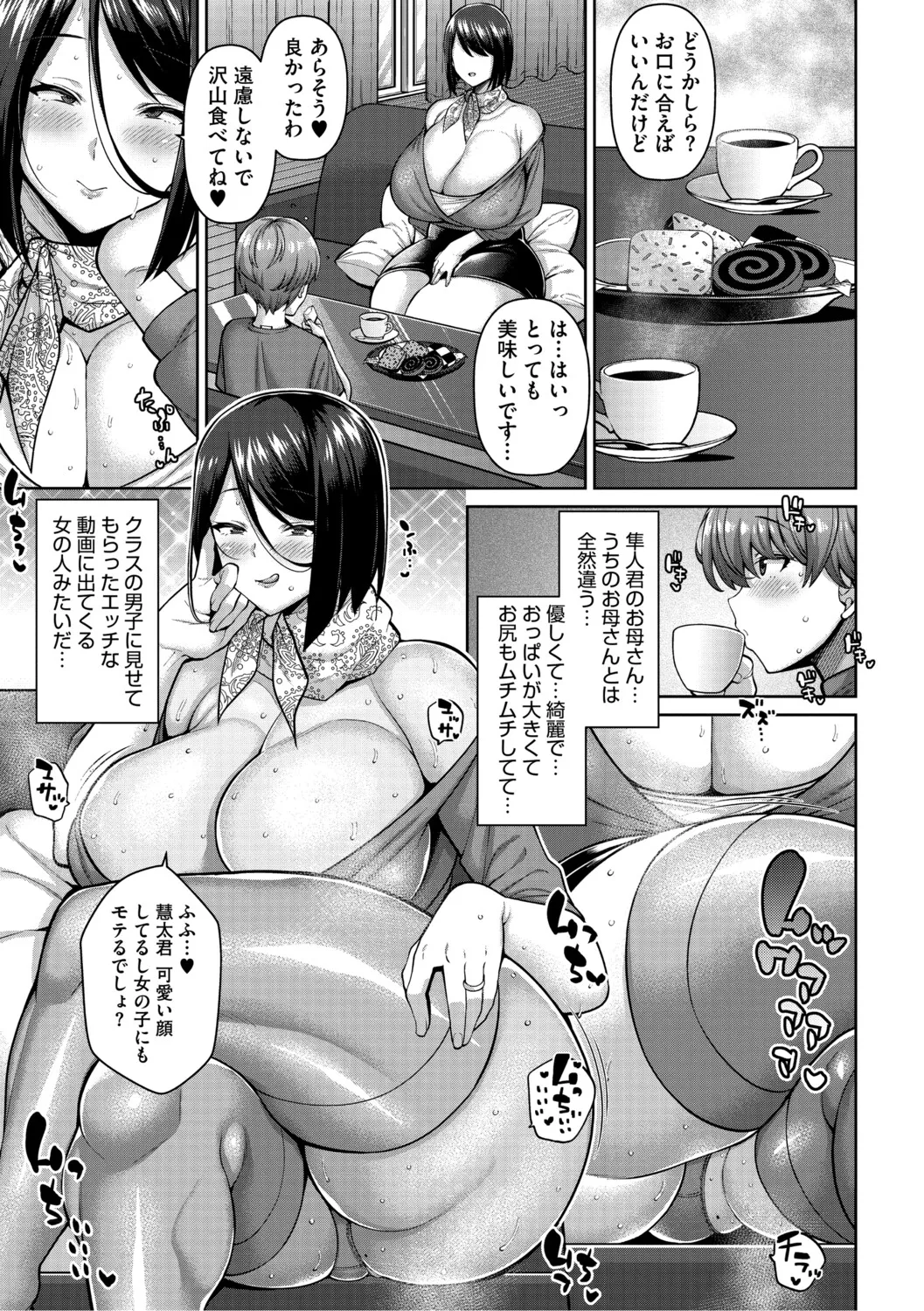 ヌきヌき ずっぽしイズム Page.76