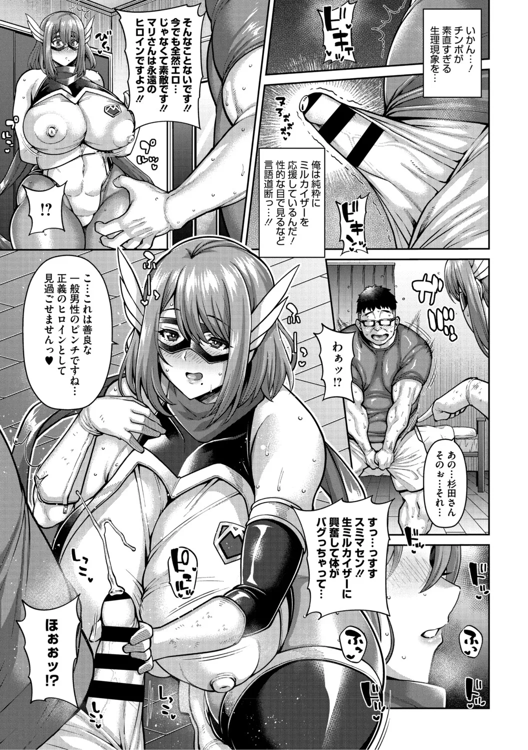ヌきヌき ずっぽしイズム Page.8